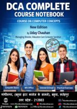 DCA Course Complete Ebook For Computer Learners